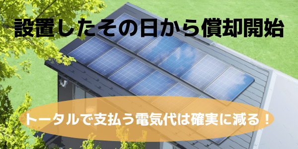 太陽光発電設置のタイミング